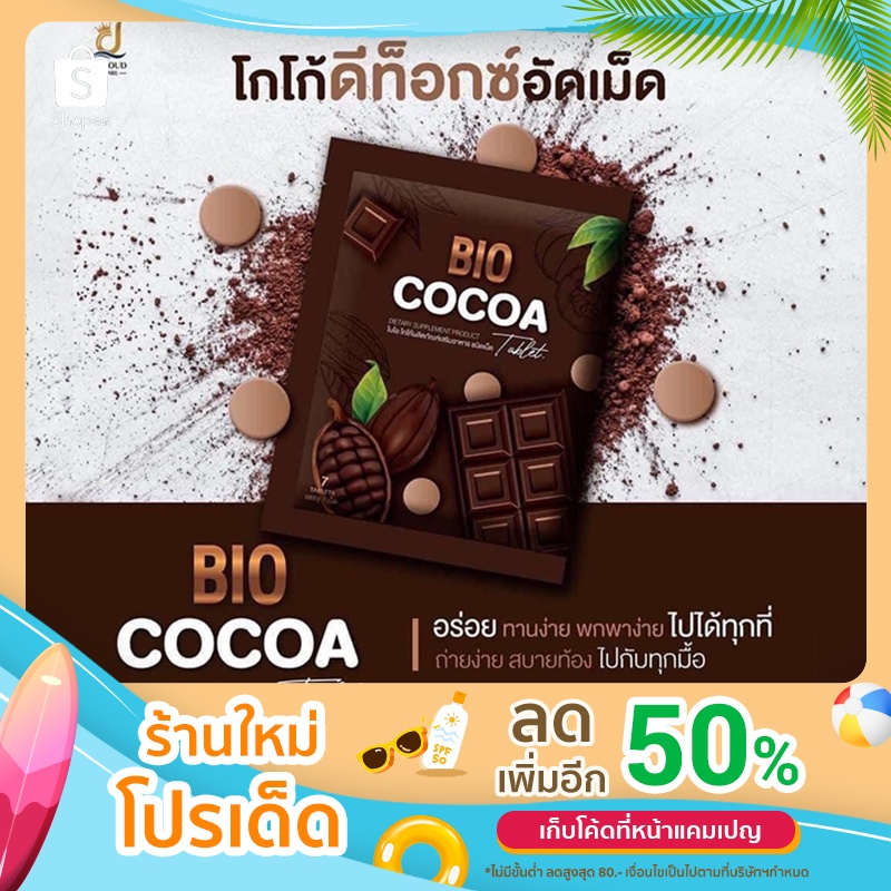 Bio cocoa Tablet ไบโอ โกโก้ดีท็อกซ์ อัดเม็ด