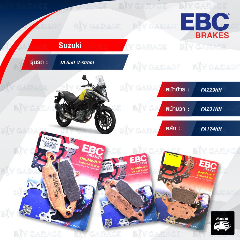 EBC ชุดผ้าเบรกหน้า-หลัง รุ่น SINTERED HH ใช้สำหรับรถ Suzuki รุ่น DL650 V-strom [ FA229HH-FA231HH-FA1