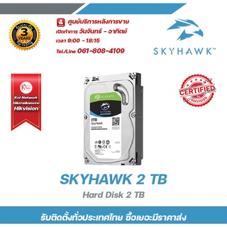 SKYHAWK Hard Disk seagate 2 TB ฮาร์ดดิส 2 tb ฮาร์ดดิสสำหรับกล้องวงจรปิด cctv