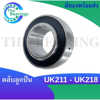 UK211 UK212 UK213 UK215 UK216 UK217 UK218 ตลับลูกปืน Bearing units(ใช้กับSleeve H ,HA ,HE ,HS)ไม่รวมSleeve UK211-UK218