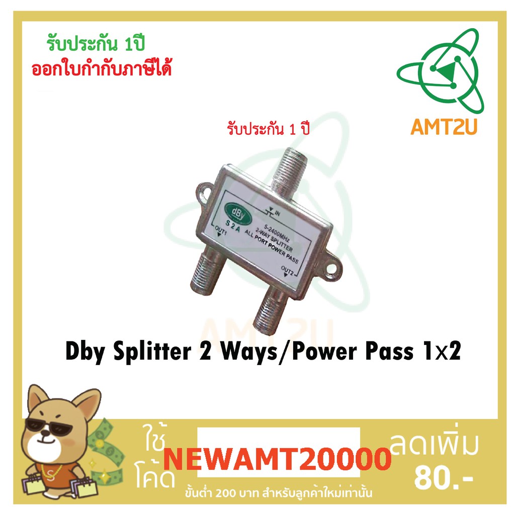 มัลติสวิตช์ Dby Splitter 2 Ways/Power Pass 1*2 (4202-APN)ใช้แยกสัญญาณจากดาวเทียมเข้ารีซีฟเวอร์และกล่องทีวีดิจิตอล