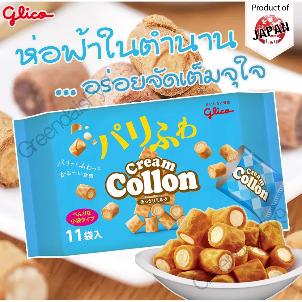 (💁ฮิตตลอดกาล) Glico Collon แบบแพคห่อใหญ่ สีฟ้าในตำนานรสนมฮอกไดไกโด จากประเทศญี่ปุ่น