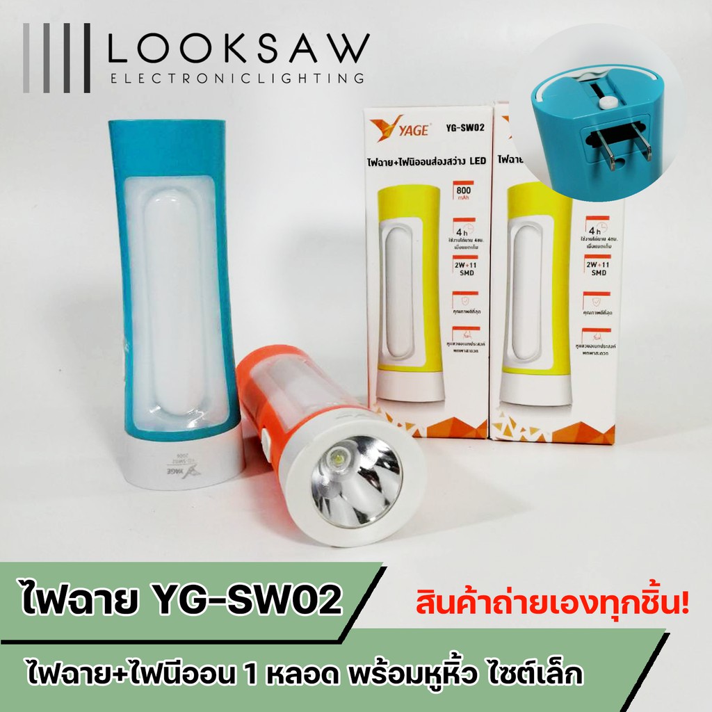 ไฟฉาย มีไฟข้างหลอดเดี่ยว ยี่ห้อ YAGE รุ่น YG-SW02