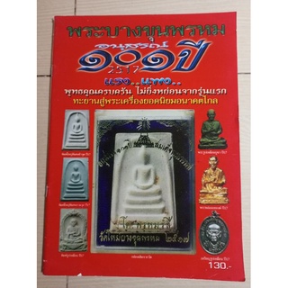 หนังสือบางขุนพรหมปี101ปี(2517)