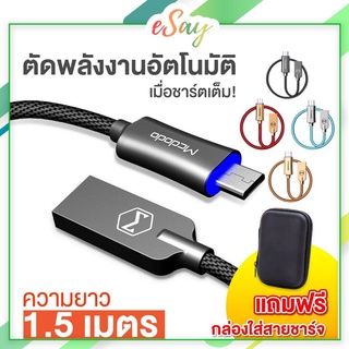 สายชาร์จ Micro USB รุ่นตัดไฟชาร์จอัตโนมัติ ส่งข้อมูลได้รองรับ Quick Charge สายถักเป็นอย่างดีทนต่อแรงดึงสายยาว 1.5 M