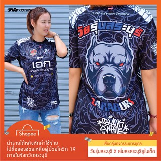 เสื้อกลุ่ม วัยรุ่นสระบุรี X สระบุรียูไนเต็ด สีดำ