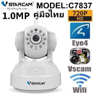 กล้องวงจรปิด ดูออนไลน์ผ่านมือถือได้ รุ่น 7837 vstarcam ของแท้100% รับประกัน ศูนย์ 1 ปี (พร้อมส่งค่ะ)