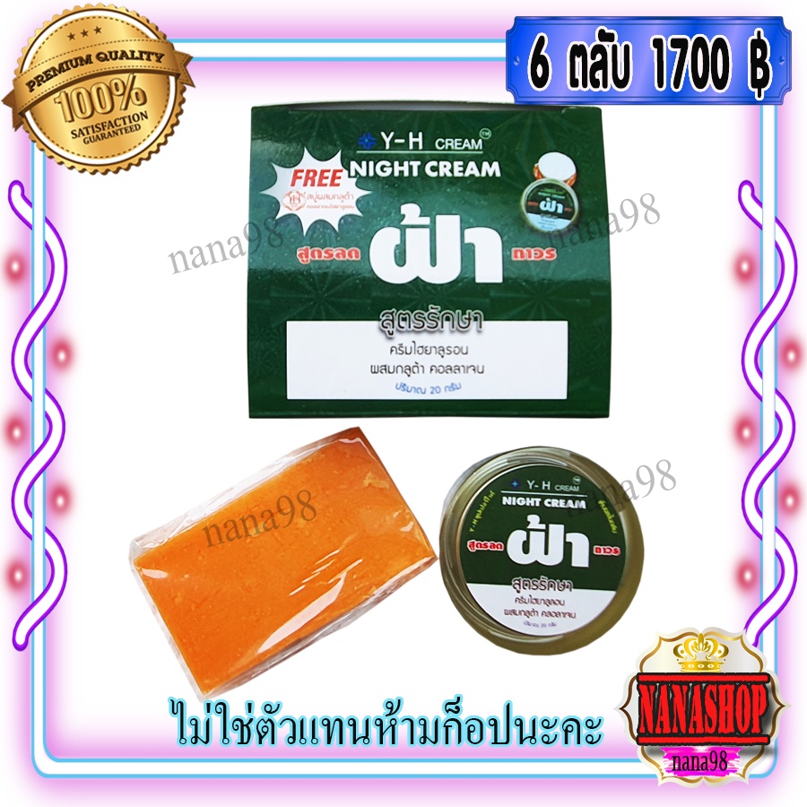 ครีม Y-H 20 กรัม+สบู่ (6 กล่อง) กล่องเขียว ตลับสีทอง ครีมไฮยาลูรอน ผสมกลูต้า คอลลาเจน