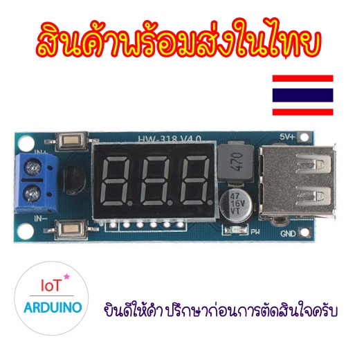 DC-DC Step down แปลงไฟเป็น 5V 2A ช่องเสียบ USB ชาร์จมือถือได้ สินค้าพร้อมส่ง!!!