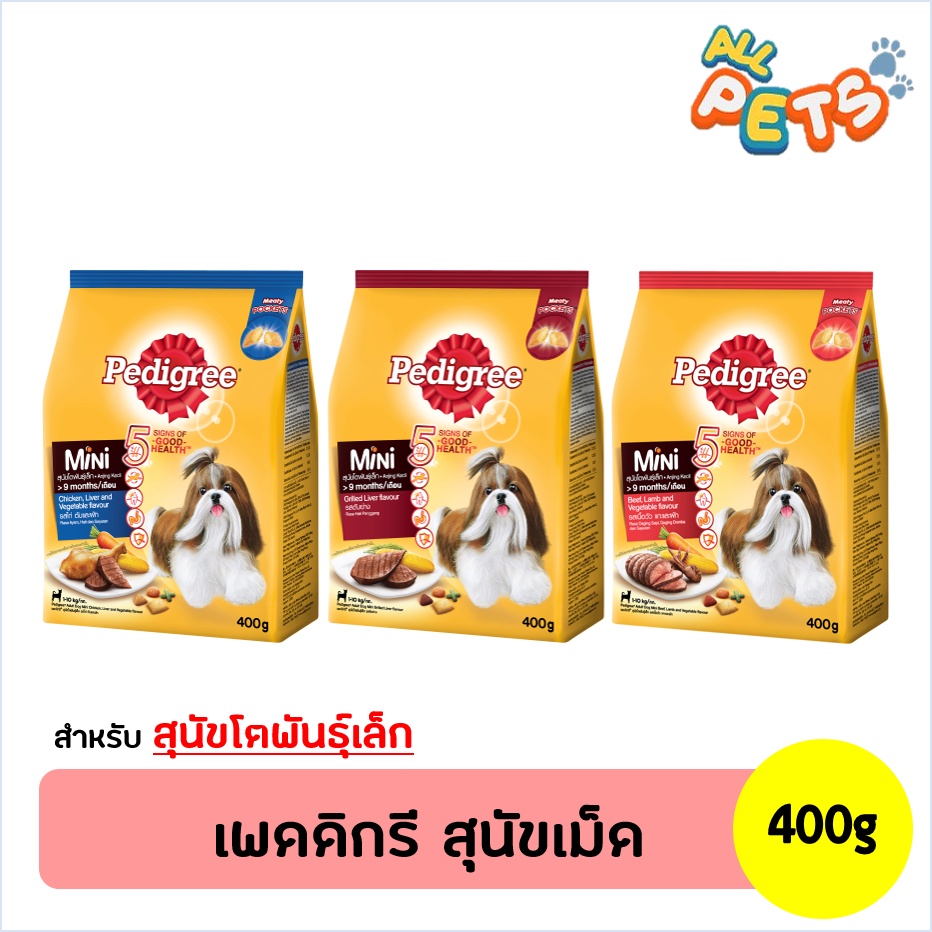 Pedigree Mini เพดดิกรี อาหารสุนัขเม็ด (พันธุ์เล็ก) 1.3kg