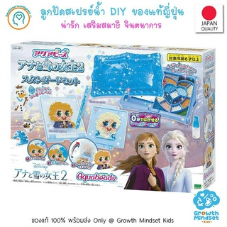 GM Kids (ของแท้พร้อมส่ง 4 - 15 ขวบ) ลูกปัดน้ำ ลูกปัดสเปรย์น้ำ อควาบีท ชุดพร้อมเล่น Aquabeads Frozen 2 Standard Set