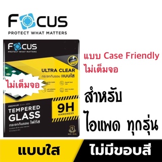 Focus ฟิล์มกระจกใสกันรอย รุ่น Case Friendly สำหรับipad Mini6 Air10.5"2019  Pro10.5 Pad9.7"2017/2018 /Gen7 8 9 10.2" Air