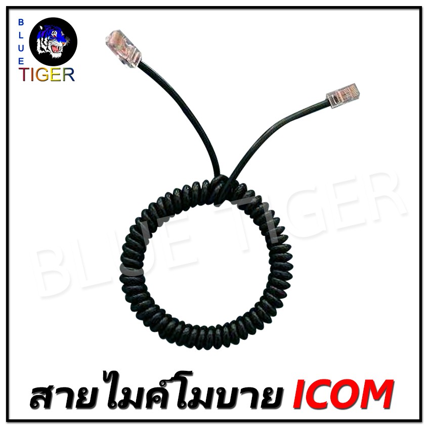 สายไมค์โมบาย ICOM รุ่น 2100 2200 2300