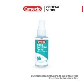 Omedo Hand Sanitizer Alcohol Spray 50 ml. / โอเมโดะ แฮนด์ ซานิไทเซอร์ แอลกอฮอล์ สเปรย์ 50 มล.