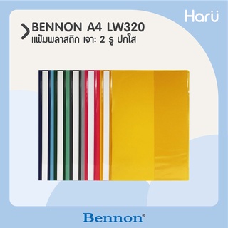 แฟ้มพลาสติก เจาะ 2 รู ปกใส BENNON LW320 A4 (PC)