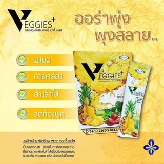 Veggies+ (เวจจี้พลัส)ล้างลำไส้ ถ่ายคล่อง พุงยุบ