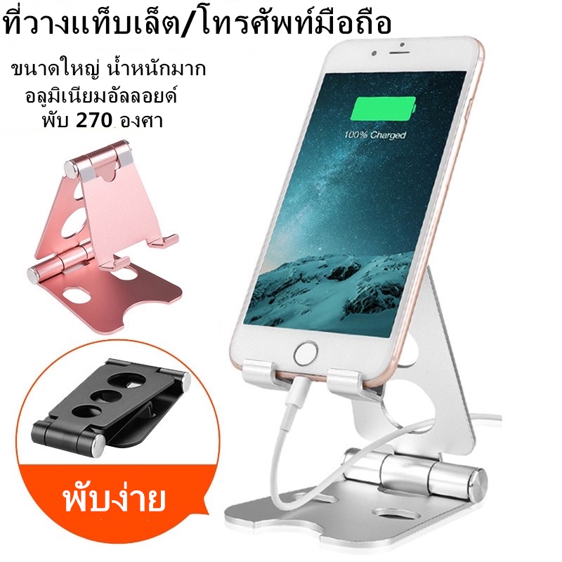 ที่วางโทรศัพท์ ที่วางแล็ปท็อป ที่วางแท็บเล็ต ขาตั้งโทรศัพท์มือถือ แท่นวางมือถือ ที่ตั้งโทรศัพท์ ขาตั้งแท็บเล็ต P99