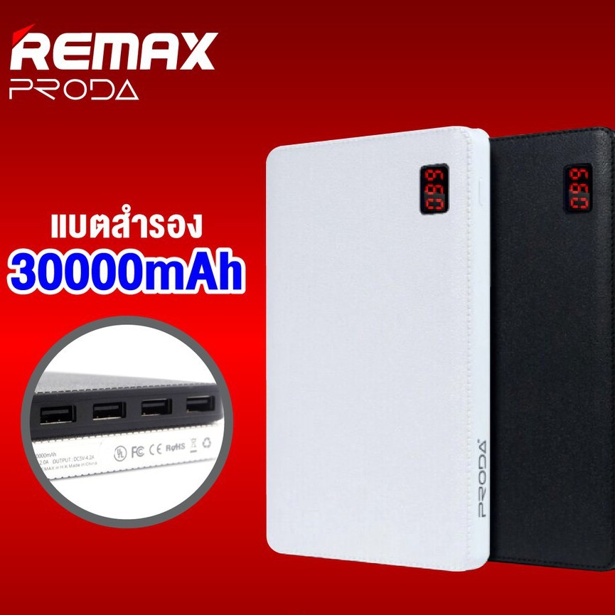 🔥 Power bank ชาร์ตเร็ว REMAX PRODA  30000mAh แท้ 100% 4 พอร์ตชาร์จ  แบตสำรอง