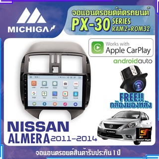 MICHIGA จอแอนดรอย  NISSAN ALMERA 2011-2014 สเปคแรง รองรับ APPLECARPLAY RAM2G ROM32G หน้าจอ IPS HD