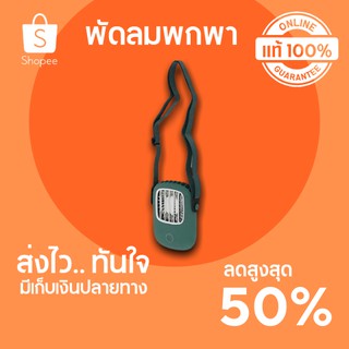 🔥ลดสูงสุด 50%🔥 พัดลมพกพา G.M.S MINI FAN-HP002 สีเขียว พร้อมส่ง มีเก็บปลายทาง 🔥