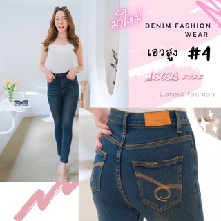 สีใหม่!!ขาเดฟยีนส์เอวสูง งานฟอกขั้นเทพ เนื้อผ้าหนานุ่ม ยืดและคืนตัวดีมากๆ