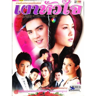 DVD ละครดังที่คิดถึง เงาหัวใจ 16 ตอน 6 แผ่นจบ