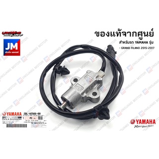 2BLH25660000 สวิทช์ขาตั้งข้างตัดการทำงานเครื่องยนต์ เเท้ศูนย์ YAMAHA GRAND FILANO 2015-2017