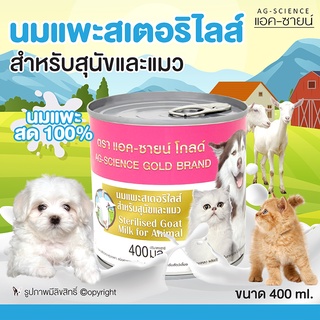 นมแพะ นมแพะสำหรับสัตว์เลี้ยง AG-SCIENCE แอค-ซายน์ นมแพะสเตอริไลส์ สำหรับสุนัขและแมว ขนาด 400 ml.