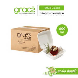 GRACZ กล่องเค้ก 600 ml. รุ่น B003 (ยกลัง 500 ชิ้น) (เกรซ คลาสสิค) กล่องเค้กเกาหลี กล่องเค้กมินิมอล เข้าเตาอบได้