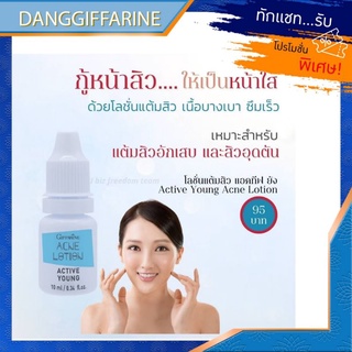 กิฟฟารีน โลชั่นแต้มสิว แอคทีฟ ยัง Active Young ลดการระคายเคือง ยับยั้งแบคทีเรีย ขจัดสิ่งอุดตันรูขุมขน Giffarine