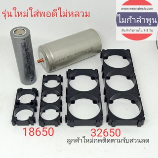 แหล่งขายและราคาบล็อกแบตเตอรี่ 18650 32650รุ่นใหม่ไม่หลวมขายดีที่สุด ส่งจากลำพูนอาจถูกใจคุณ