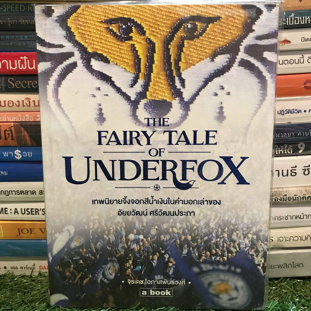 หนังสือ The Fairy Tale of Underfox เทพนิยายจิ้งจอกสีน้ำเงิน