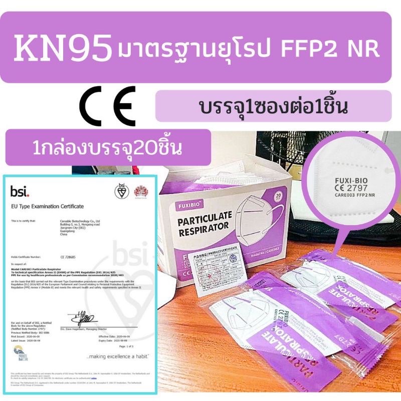 พร้อมส่ง ลดล้างสต็อก หน้ากากอนามัย KN95 มาตรฐานยุโรป CE FFP2 1ซอง 1ชิ้น ขายยกกล่อง(*20ชิ้น) ป้องกันฝุ่น และPM2.5