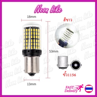 หลอดไฟถอย ไฟถอย LED144ชิพ หลอดไฟถอยLEDรถยนต์ สว่างมาก สีขาว ขั้ว1156 (ราคาต่อ1หลอด) หลอดไฟถอยหลัง ไฟท้ายรถยนต์ Neonbike