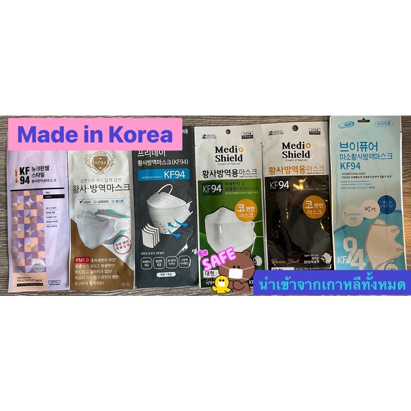 หน้ากากอนามัยงานเกาหลี Made in Korea MASK KF94 ของแท้ 100% คุณภาพดี สำหรับผู้ใหญ่ 1แพ็ค1ชิ้น พร้อมส่​งในไทย