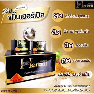 Herbal curcumin cream ครีมขมิ้นเฮอเบิ้ล เซรั่มขมิ้นเฮิร์บ ปริมาณ 5 กรัม แพคเกจใหม่ล่าสุด