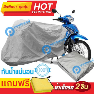 ผ้าคลุมรถมอเตอร์ไซต์ Yamaha FINN กันน้ำได้ ผ้าคลุมมอเตอร์ไซต์ Motorbike Cover Waterproof