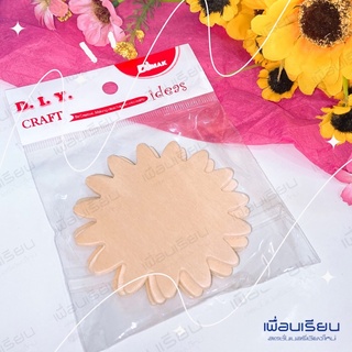 ไม้ประดิษฐ์ DIY CRAFT: รูปดอกไม้ : 7.7x7.7 cm