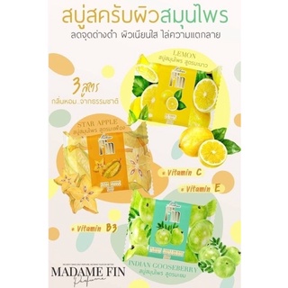 Madame Fin Soap สบู่สมุนไพรมาดามฟิน ได้3ก้อน 3กลิ่น