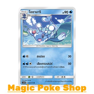 โอชามาริ (U/SD) น้ำ ชุด ปลุกตำนาน การ์ดโปเกมอน (Pokemon Trading Card Game) ภาษาไทย