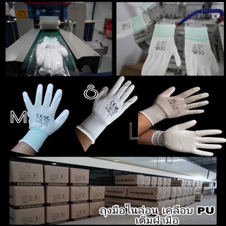 PU Glove ถุงมือไนล่อน  ถุงมือโพลีเอสเตอร์  ถุงมือช่าง เคลือบ PU ถุงมืออิเล็กทรอนิกส์  บรรจุ 10 คู่/แพ็ค ขนาด S / M / L