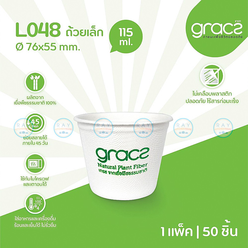 Cups, Mugs & Glasses 84 บาท GRACZ Classic ถ้วยคัพเค้ก เข้าเตาอบได้ 115 มล. L048 (50ชิ้น)(เกรซ) Home & Living