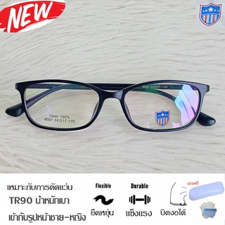 Fashion กรอบแว่นตา TR 90 สำหรับตัดเลนส์ แว่นตา รุ่น 6087 สีดำด้าน กรอบเต็ม ทรงเหลี่ยม ขาข้อต่อ