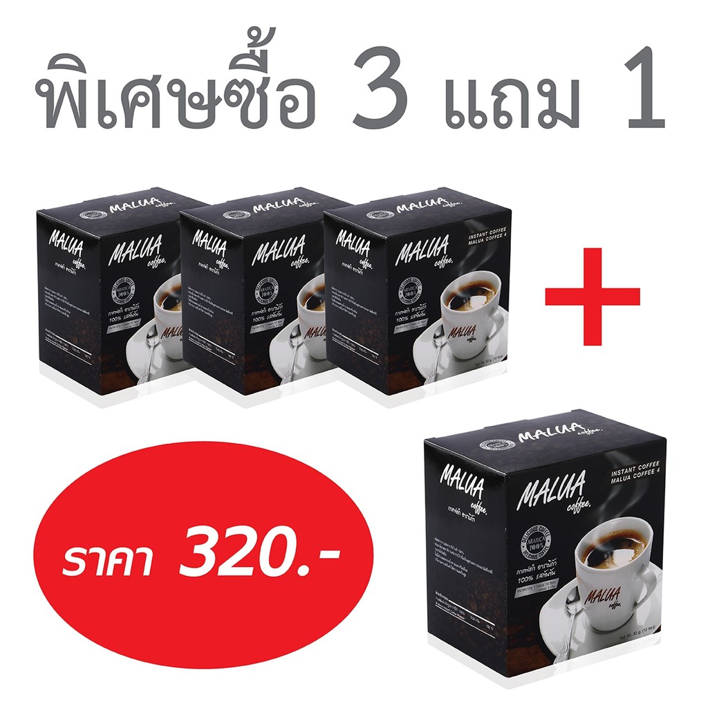 รหัส 08 กาแฟดำมาลัวอาราบิก้า100% รสเข้มข้น โปร 3 แถม 1