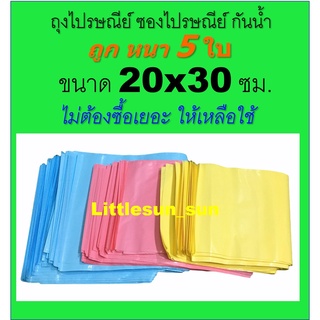 🔥5 ใบ 20x30 ซม.ถุงไปรษณีย์พาสเทล ซองไปรษณีย์ ถุงส่งของ กันน้ำ