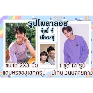 รูปโพลาลอยด์  จิมมี่ ซี แถมฟรีซองใส พร้อมส่ง เก็บปลายทาง