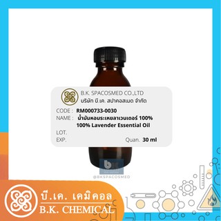 น้ำมันหอมระเหย 100% ลาเวนเดอร์ Lavender Essential oil[RM000773-0030] 30 ม.ล. น้ำมันหอมระเหยสำหรับทำเทียนหอม สปา สบู่