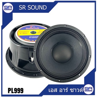 SOUNDTECH PI999-15 ดอกลำโพงขนาด 15 นิ้ว 8 โอห์ม 500-800W.(สินค้าใหม่ มีหน้าร้าน)