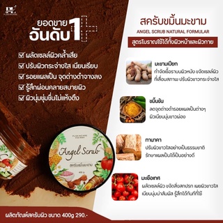 สครับขัดผิวสมุนไพรมะขาม ขัดผิวขาวใส ไม่บาดผิว สครับสมุนไพรจากธรรมชาติ