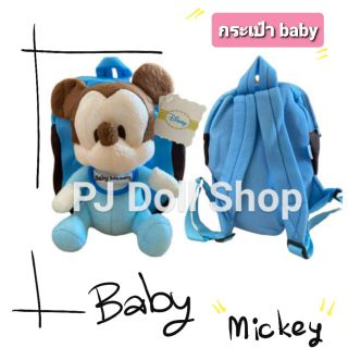 กระเป๋าเป้ Baby Mickey Size M สีฟ้า